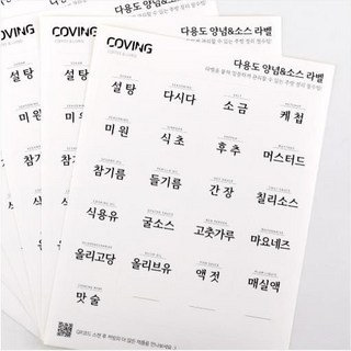 소스병 스티커 21종 5세트 오일병 양념통 조미료 방수 라벨지, 5개, 1개입