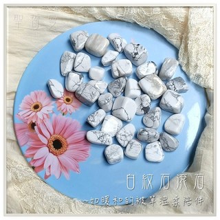 白紋石滾石 擁有純淨心靈 善用潛能 謙遜之石