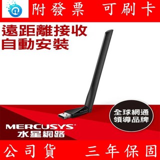 Mercusys 水星網路 MU6H AC650 雙頻wifi網路卡 遠距離接收 高增益USB無線網卡, 1個
