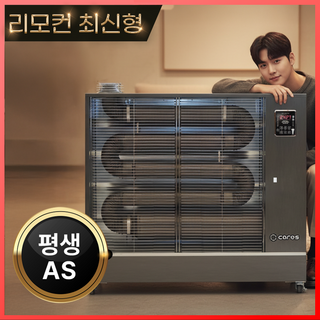 [강력 따뜻 리모컨형] 캐로스 돈풍기 대형 곱창난로 석유난로 원적외선 튜브히터 등유온풍기 업소용 산업용 공업용 국산 야외, 18평형 CAH-T8500