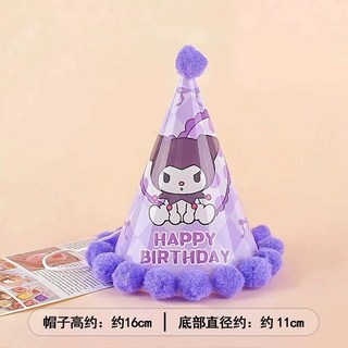 臺灣-出貨 生日帽 庫洛米奧特曼蛋仔 生日眼鏡 派對裝飾頭飾 週嵗禮布置, 庫洛米可愛帽子10個, 1個