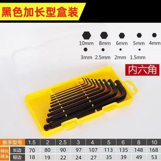 德國高硬度S2合金內六角扳手工具套裝 7件組 六角板手, 1個