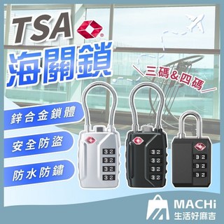 多色TSA海關鎖 密碼鎖 行李箱鎖 防盜鋼絲鎖 健身房置物櫃鎖