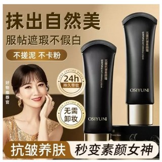 五重抗皺素顏霜 隔離 緊緻 提拉 不脫妝 遮瑕 持久 美顏 學生 妝前乳, 1個