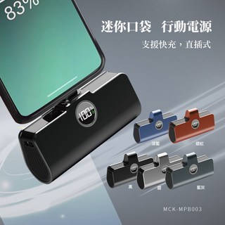 【ＷH 3C】口袋行動電源 5000mAh 隨插即用行動充 可上飛機, 深藍色,Lightning款 [蘋果15以下]