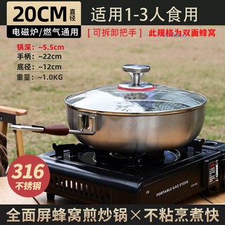 戶外炒鍋便攜316不銹鋼炒鍋可拆卸手柄折疊煎炒多功能鍋露營野炊, 1個, 20cm煎炒鍋+蓋子【把手可拆卸】雙面蜂