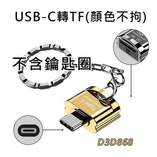 USB-C手機OTG讀卡機 免驅動 三合一SD USB-A 充電線轉接頭 Type-C 隨插即用, USBC TF讀卡機, 3個, C673838279089A