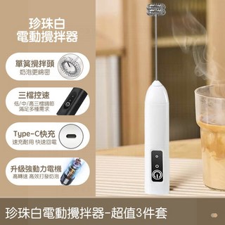 正一家居電動打蛋器 無線電動攪拌器 Type-C充電 三檔變速, 1個, Type-c充電+三檔換速 白, 白