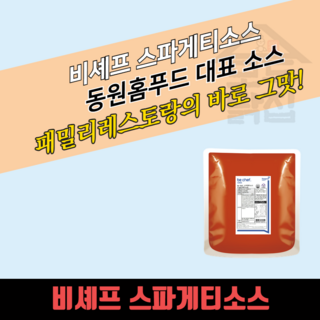 동원 홈푸드 비셰프 스파게티소스 3kgX4봉지 BOX 삼조쎌텍, 3kg, 4개