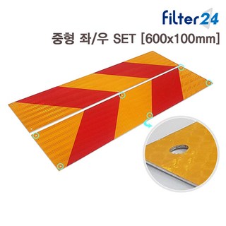 KC인증 초고휘도 중장비 화물차 알루미늄 후부 반사판 중형 좌/우 SET [600x100mm], 1세트