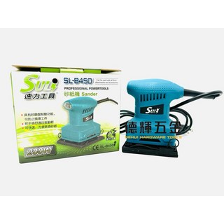 「德輝五金」速力SL-B450 電動砂紙機 磨砂機 砂紙機 研磨機 拋光 砂光機, 1個