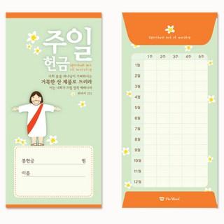 예수님 주일학교 연간헌금봉투, 50개