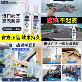 玻璃防雨防霧劑 後視鏡驅水劑 汽車玻璃除霧劑 撥水劑, 1個, 納米防霧劑+荷葉驅水防雨劑【2瓶】配毛巾,進口配方【持久高效防雨霧】降價：65%