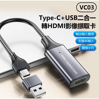 全新 配件 VC03 Type-C USB二合一轉HDMI影像擷取卡 4K輸入 輸出輸入雙用 外接採集, 1個
