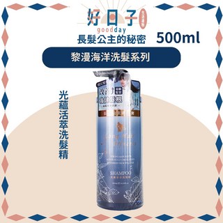 黎漫海洋洗髮系列 長髮公主洗髮精, 1個, 光蘊活萃洗髮精 500ml