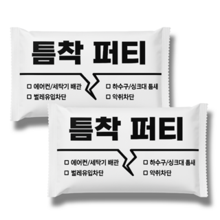 틈새 메꾸미 에어컨 구멍 퍼티, 2개