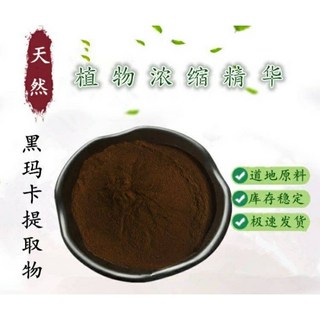 黑瑪卡萃取物 50:1比例濃縮黑瑪卡萃取物 水溶黑瑪卡粉 100g, 1個