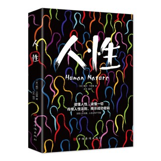 番茄書屋 促銷《人性》一眼看穿人性輕鬆操控人, 如圖