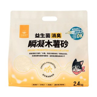 DOG CAT STAR 汪喵星球 益生菌順凝木薯砂 天然木薯製成 快速凝結 有效除臭 低粉塵, 2.4kg, 2包, 無香