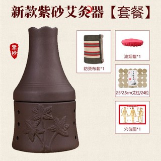 紫砂艾灸器套裝，艾灸刮痧按摩罐，全身通用，舒緩疲勞，附艾草精油, 【紫砂經絡罐】, 布套+24柱+圖