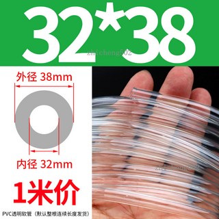 PVC透明軟管 10米長 內徑32*外徑38mm【1.2寸管】, 1個, 內徑32*外徑38mm【1.2寸管】（1