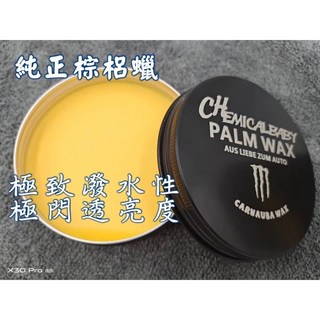 性價比之王18蠟 超強潑水 極閃透亮 天然棕梠蠟 鏡面 封體 棕櫚蠟, 1個, 150ml