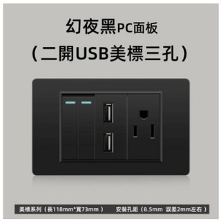 【偉益直銷】PC霧面開關插座面板 110v牆壁插座 USB充電面板插座 電燈開關 單插雙插蓋板 單開雙開三開面板, 1個, 二開USB美標三孔