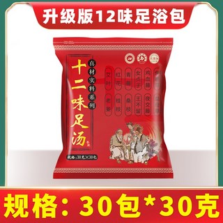 十二味泡腳藥包 艾草泡腳包 家庭足浴包 老薑紅花草本泡腳, 1個, 12味足浴包, 30g, 30包