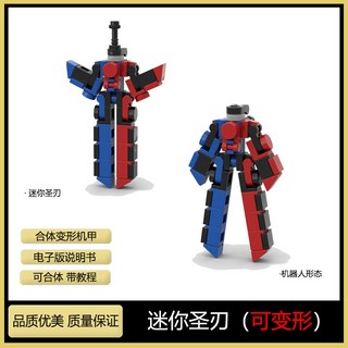 【台灣出貨】小型變形機甲 可變型 迷你聖刃 益智拼裝玩具 兒童玩具 鍛煉手腦 創意酷炫玩具 親子互動 男孩玩具 禮物, 1個, 迷你圣刃（直接变形）, 迷你圣刃（直接变形）