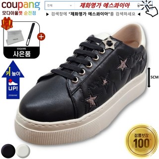 [제화명가 에스콰이아] 발이 편한 여성화 쿠션감이 좋아 착화감이 좋은 밴드끈 천연가죽 5CM 여성 키높이 스니커즈