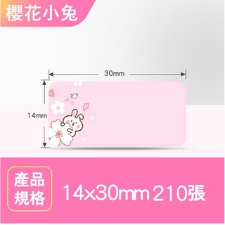 精臣 D11S H1s D101 D110 標籤紙 - 台灣公司貨 原廠姓名貼 感熱貼紙, 1個, 櫻花小兔