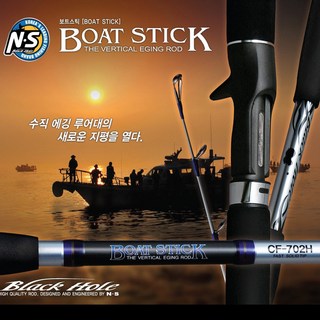 피싱스토어-엔에스 보트스틱 갑오징어 문어 낚시대 SF-722H