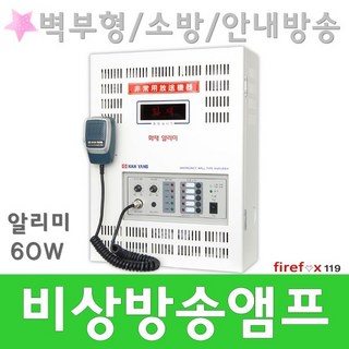 비상방송앰프 소방 경보기 스피커