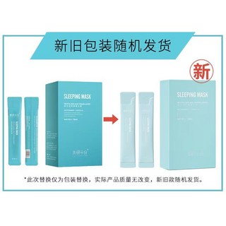 嗨購二店 安瓶免洗睡眠面膜凍乾粉煙酰胺膠原蛋白玻尿酸補水晚安凍膜批發, 1個, 素研十分睡眠凍膜