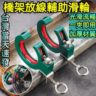 【可開統編 臺灣發貨 】新款橋架穿線拉線輔助工具 線槽拉線 管槽拉線 橋架放綫輔助滑輪 施工輔助工具神器, 藍色1個裝,熱銷【保固1年】當天發, 1個