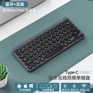 可充電無線藍牙鍵盤滑鼠套組 筆記型電腦桌上型電腦 手機 平板 安卓 iPad 通用, 1個, 單鍵盤-黑灰色【藍牙+無線】雙模-Typec口充電