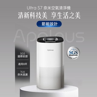 Apolnus Ultra S7 奈米空氣清淨機，適用8坪，SGS國際認證，節能省電, 白
