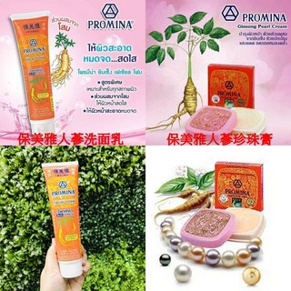 泰國 PROMINA 保美雅 珍珠膏潔顏乳, 洗面乳, 1個