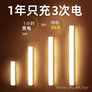 有貨 LED人體感應小夜燈 智能自動無線長條充電磁吸燈 衣櫃櫥櫃走廊臥室, 50CM白光/充電+感應+無極調光,2個裝【磁吸式感應燈】送數據線