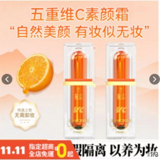 台灣現貨 Juelreou朱莉歐臻顏美膚素顏霜 遮瑕裸妝貴婦面霜, 1個, 稚漾五重维C素颜霜【賣五送一/買十送二】