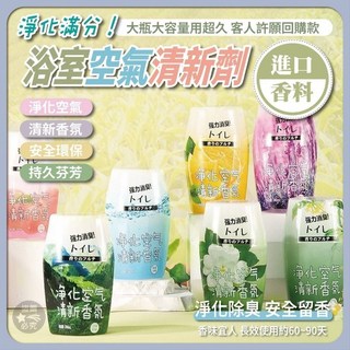 空氣清新香氛瓶260ml 五瓶組 - 好香氣帶來好運氣，多種香味一次擁有, 1個, 一組5罐