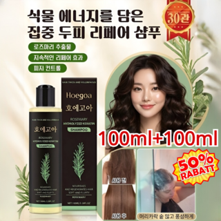 [모발이 적을수록 효과가 더 좋음]허브 에센스 영양 회복 샴푸 허브 에센스 영양 공급하고 손상 케어 샴푸 탈모 증상 완화 예방 샴푸/100% 천연 로즈마리 추출물, 2026 일본 최신 기술*[2+2병]