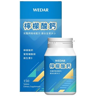 WEDAR 薇達 檸檬酸鈣 150顆/瓶, 1個, 150顆