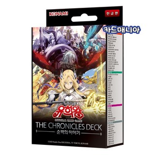 유희왕 오피셜 카드게임 THE CHRONICLES DECK 순백의 이야기 - 순백, 1개