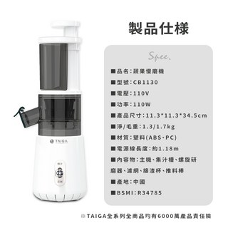 TAIGA 蔬果慢磨機 CB1130 冷壓榨汁機 家用小型 慢速研磨 原汁機, 白色