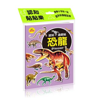 認知貼紙樂 恐龍遊戲貼 97張重複撕貼 17cm x 23cm, 恐龍認知貼貼樂