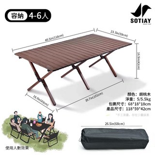 SOTIAY 6-8人露營桌 蛋卷桌 輕量化, 『胡桃色』120cm, 胡桃色