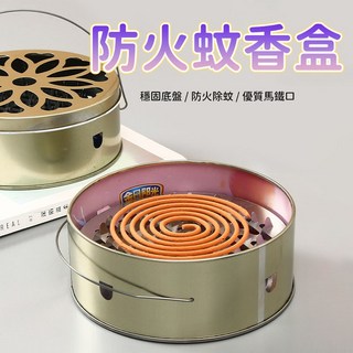 手提防燙蚊香盒 鏤空花紋 馬口鐵材質 可愛耐用, 單個