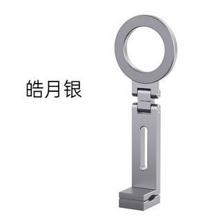 萬能夾支架 Magsafe 可折疊 便攜 可旋轉, 磁吸手機支架【銀色】, 1個