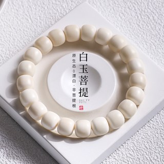 手串 佛珠 招財 好運 手鍊 正品海南小白玉菩提文玩手串原生態干磨女款繞指柔佛珠盤玩手鏈男, 1個, 藏品小白玉*白梔8*7mm【禮盒裝】